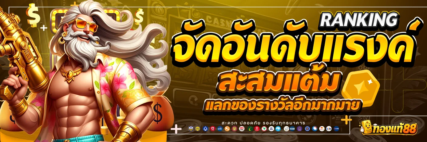 เว็บทองแท้88